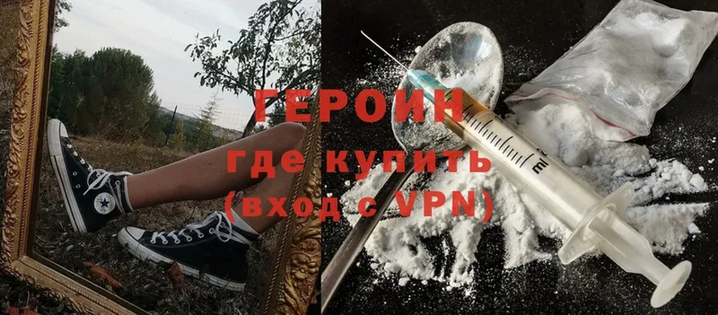 Героин Heroin  Орехово-Зуево 